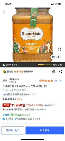 슈퍼너츠 땅콩버터 크런치, 460g, 1개