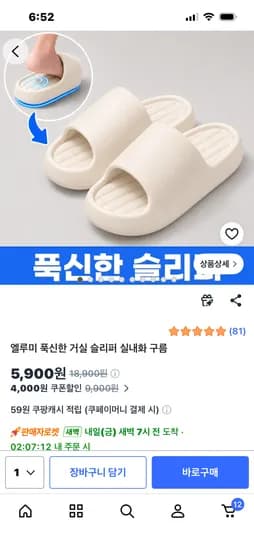 실내용 푹신 쿠션 슬리퍼 외 다양 12개 5900원