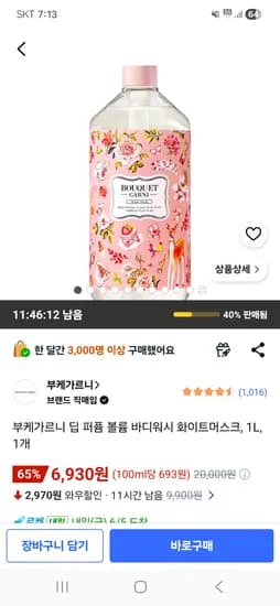 부케가르니 딥 퍼퓸 볼륨 바디워시 화이트머스크 1L 외 다양 1개 6,930원