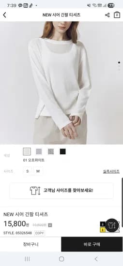시어 긴팔 티셔츠 (15800원) 외 다양 20개