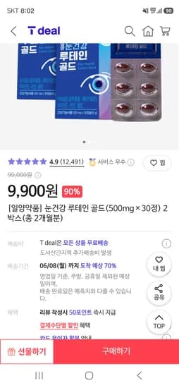 루테인 골드 500mg 60정 외 다양 1개