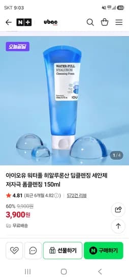 아이오유 워터풀 히알루론산 폼클렌징 150ml 외 3개, 총 3개 8900원