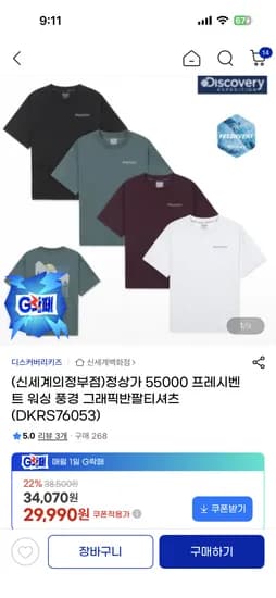 디스커버리키즈 프레시벤트 워싱 반팔티셔츠 외 다양 12피스 29,990원