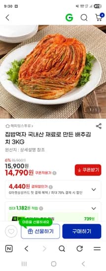 국내산 재료 배추김치 3kg 외 다양