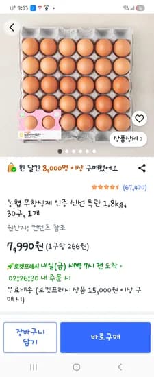 농협 무항생제 특란 30구