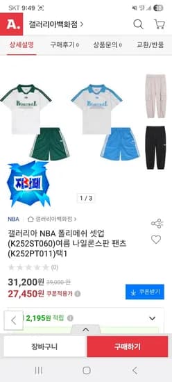 NBA키즈 여름 반팔 반바지 셋업 외 다양 27,450원 무배