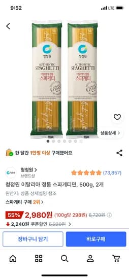 청정원 이탈리아 스파게티면 500g 외 2개