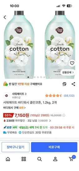 샤워메이트 바디워시 클린코튼 외 다양 2개 1.2kg 7,150원