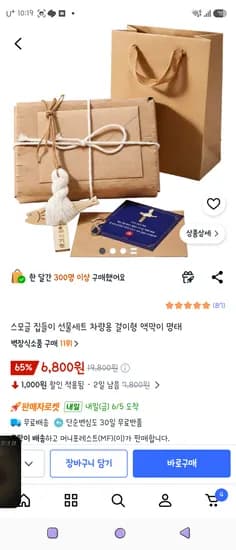 명태 차량용 걸이형 액막이 세트 외 다양, 수량 1개