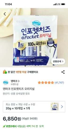 인포크트치즈 오리지널 20g 외 다양 10개, 6,850원