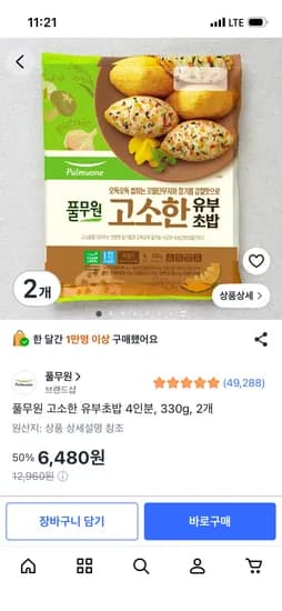 풀무원 고소한 유부초밥 외 다양, 330g, 2개