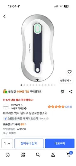 에브리봇 엣지 윈도우 창문 로봇청소기 1개 99,000원