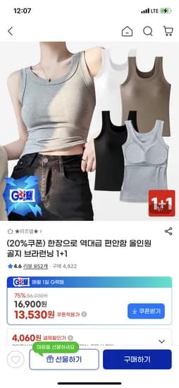 한장 올인원 골지 브라런닝 외 다양 1+1 총 2개 13,530원