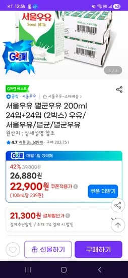 서울우유 멸균우유 200ml 외 다양 24개씩 2세트 총 48개