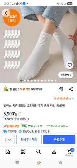 발싹스 프리미엄 중목 양말 20켤레 외 다양 5,900원