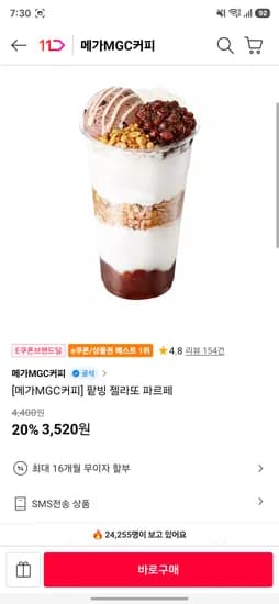 메가커피 팥빙수 젤라또 파르페 외 다양 10개, 3520원