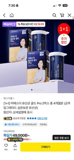 여에스더유산균골드프로 외 다양 4개월분 42,780원