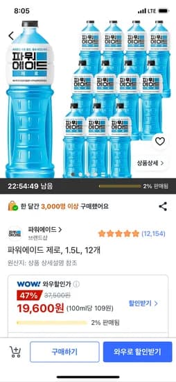 파워에이드 제로 1.5L 12개 19,600원 무배
