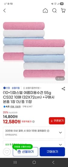 송월타올 파스텔 여름미용수건 55g 외 다양 12+1개, 12,580원