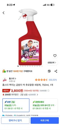 홈스타 곰팡이 싹 후로랄향 세정제 750ml 외 1개