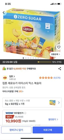 립톤 제로슈가 아이스티 믹스 복숭아 5g 외 다양 60개