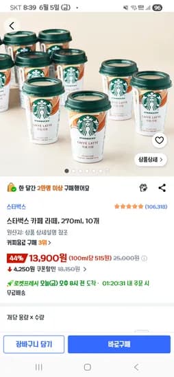 스타벅스 카페라떼 270ml 외 10개