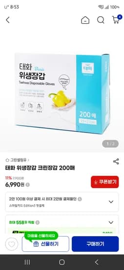 태화 크린장갑 외 다양 200매