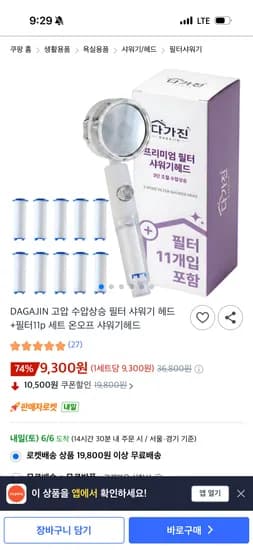 3단 조절 수압상승 샤워기 헤드 + 필터 11개 세트 1개, 9300원