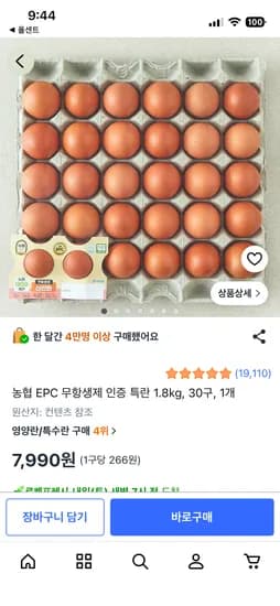농협 EPC 무항생제 인증 특란 1.8kg 외 다양, 수량 30구