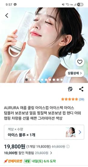 여름 쿨링 아이스 텀블러 외 다양, 수량 20개, 19,800원