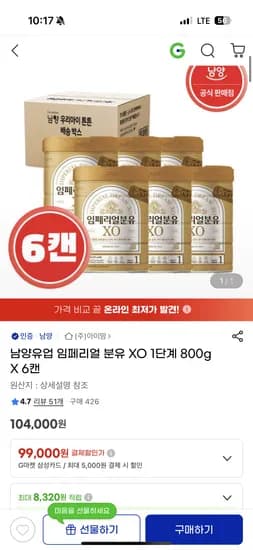 남양유업 임페리얼 분유XO 1단계 800g 6캔