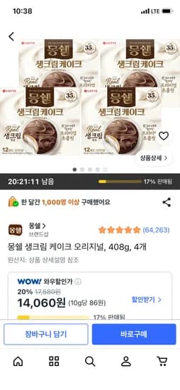 몽쉘 생크림 케이크 오리지널 (외 4개), 408g, 총 1.6kg