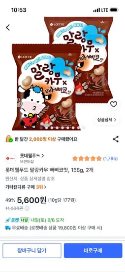 롯데말랑카우 빠삐코맛, 158g, 2개