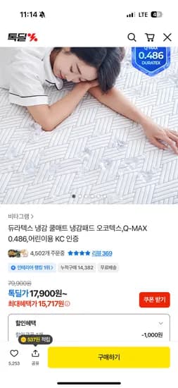 듀라텍스 냉감 쿨매트 슈퍼싱글 외 다양 1개 26,900원