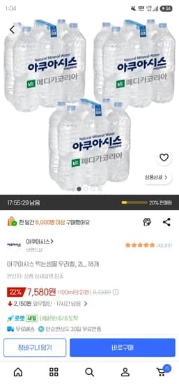 아쿠아시스 무라벨 생수 2L 외 다양 18개 7580원