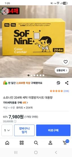 이염방지시트 외 204장 - 7980원