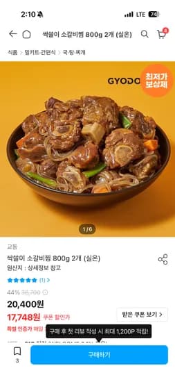 싹쓸이 소갈비찜 2개