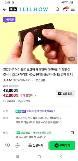 일일하우 아이좋은 초코바 캐러멜바 외 다양 20개