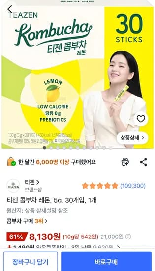 티젠 곰부차 레몬 5g 외 다양 30개, 30개입 8,130원