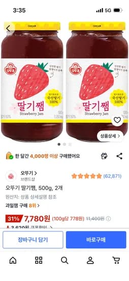 오뚜기 딸기잼 500g 외 2개