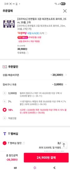 크리넥스 데코앤소프트 화장지 25M 60롤 외 다양, 2팩 24,900원