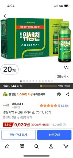 광동제약 위생천 오리지널 75ml x 20개