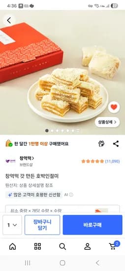 창억떡 호박인절미 (외 다양) 20900개