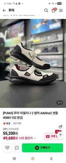 푸마 이델리나 2 샌들 외 다양 20개, 49680원