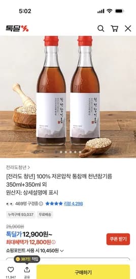 저온압착 통참깨 참기름 350ml 외 다양 12개, 12,800원