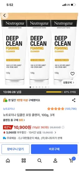 뉴트로지나 딥클린 포밍 클렌저, 100g x 3개