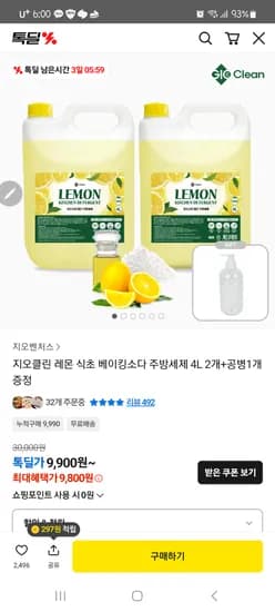 지오클린 레몬 식초 베이킹소다 주방세제 4L 2개 + 공병  9900원