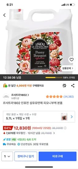 르샤트라 1802 인퓨전 섬유유연제 피오니부케 본품 1개 12,830원