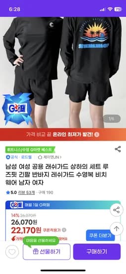 로드웰 남녀공용 래쉬가드 상하세트 외 다양 20피스 22,170원/무료배송
