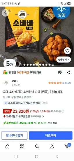 고메 소바바치킨 소이허니 순살 냉동, 375g x 5개